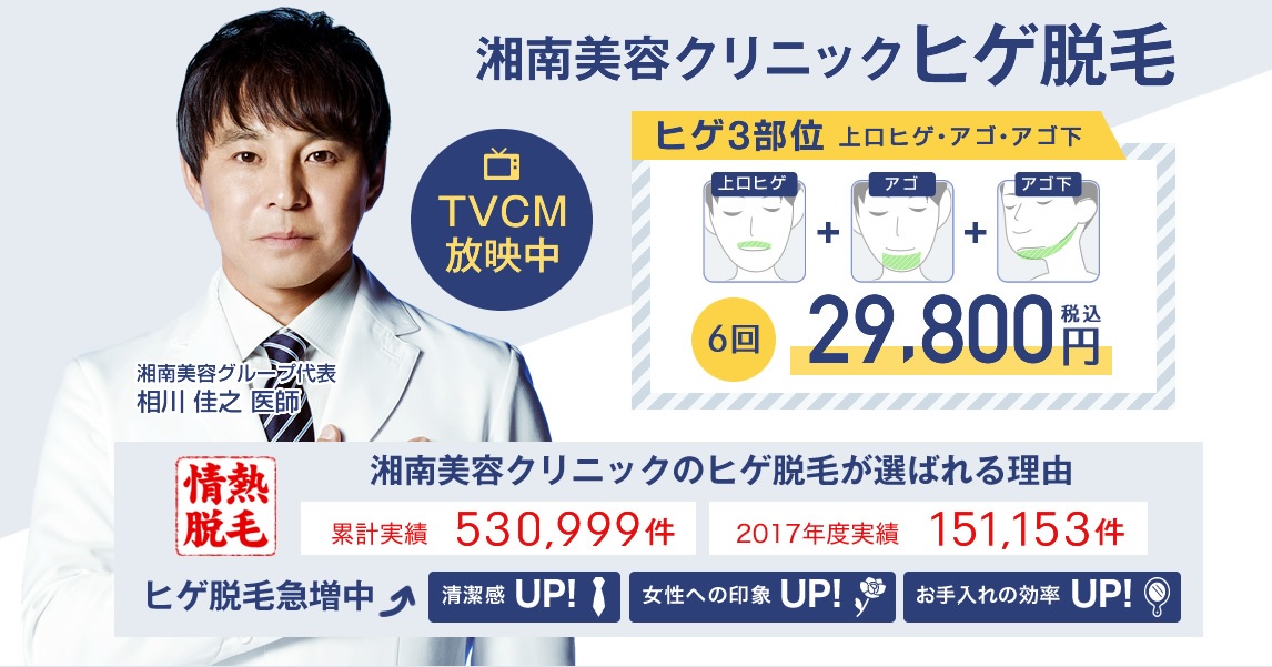 東京都でヒゲ脱毛ができるクリニックまとめ 2020年最新版 ヒゲ脱毛情報局